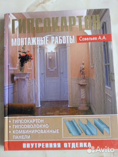 Книга гипсокартон