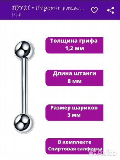 Штанга для языка 18мм