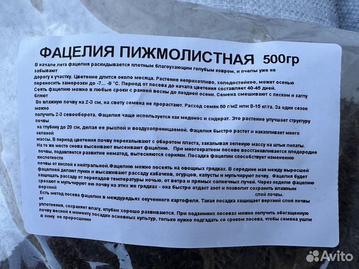 Фацелия семена