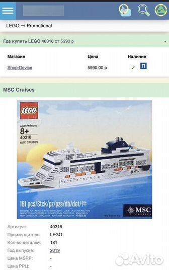 Лего MSC Cruise круизный лайнер