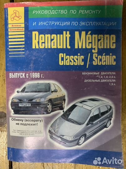 Руководство по ремонту Renault Megane c 98 г