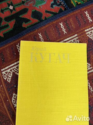 Альбом репродукций. Юрий Кугач