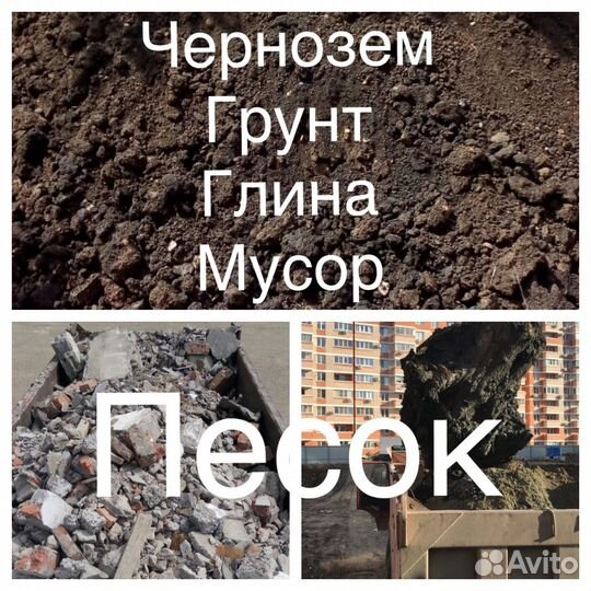 Доставка чернозема, грунта, песка, вывоз мусора