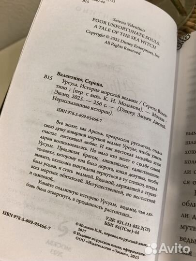 Серена Валентино 