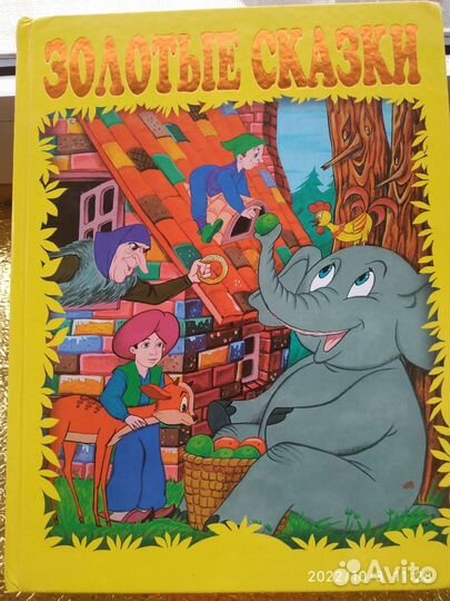 Сказки книга для детей