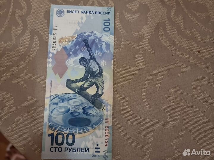 Купюра сочи 2014 заряжена на финансовый успех