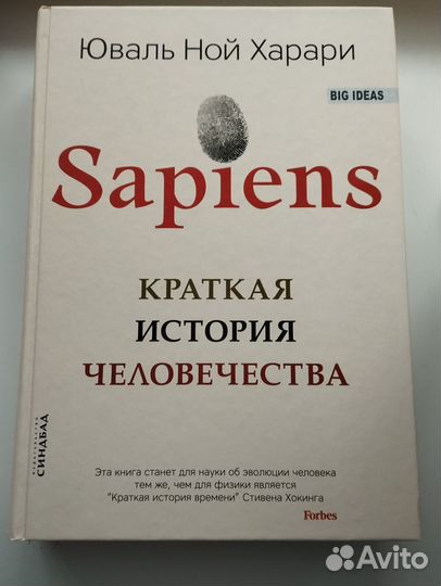 Читать книгу sapiens краткая история человечества