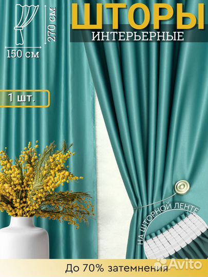 Готовые шторы