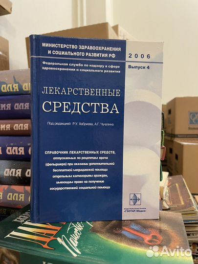 Лекарственные средства. Харбиева Р.В. 2006г