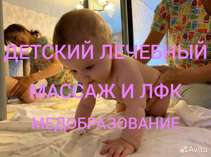 Детский массаж. Тейпирование