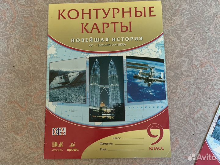 Атлас и контурные карты 9 класс