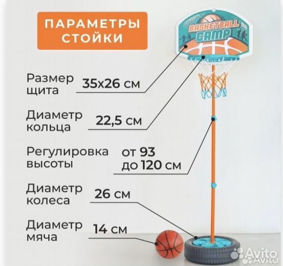 Баскетбольная стойка детская