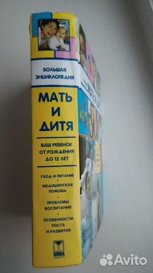 Энциклопедия мать И дитя