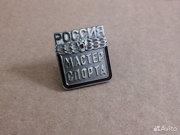 Значок мастера спорта РФ