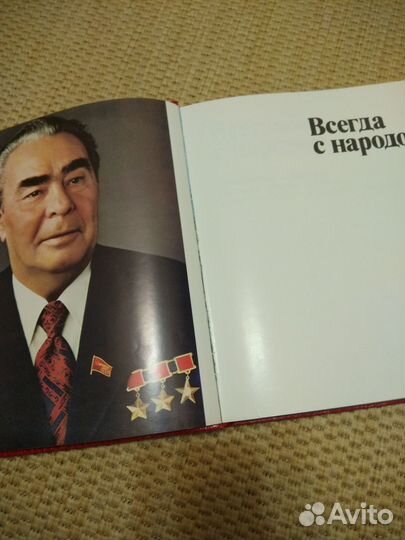 Книга Всегда с народом