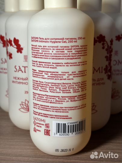 Гель для интимной гигиены satomi новый 250 мл