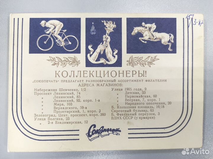 Коллекция почтовые марки и конверты Олимпиада 1980