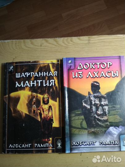 Третий глаз.Лобсанг Рампа.Собр. книг- 18 томов