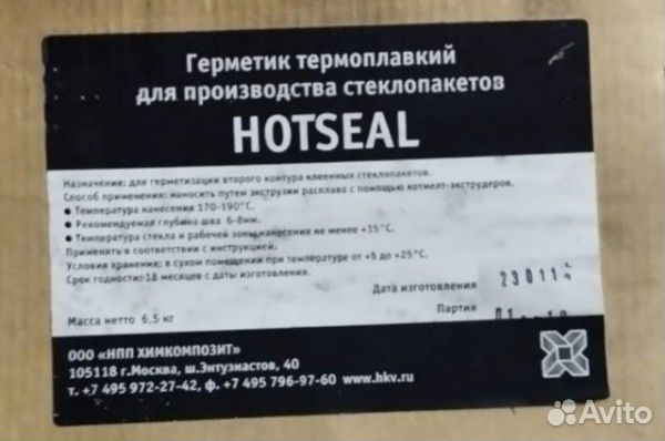 Герметик для стеклопакетов