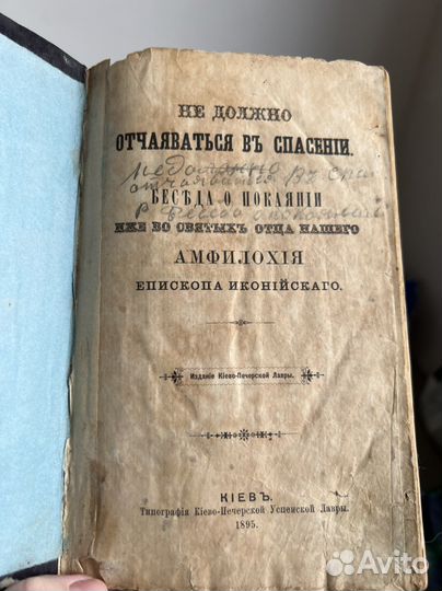 Антикварная книга Издание Киево Печерской лавры