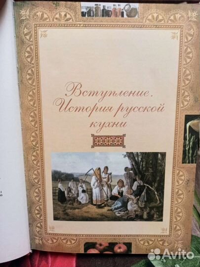 Книга Русская Кухня