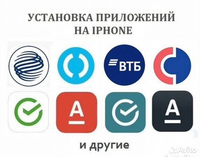 Установка приложений Сбербанка и др. на Айфон