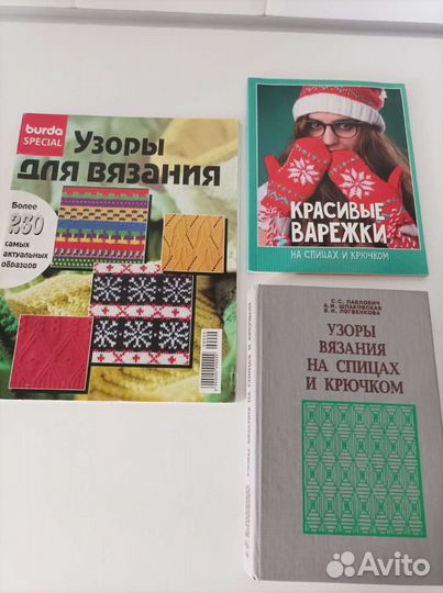 Книги,журналы,открытки по вязанию пакетом