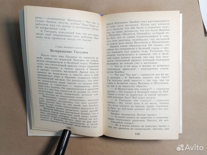 Приключения Незнайки и его друзей