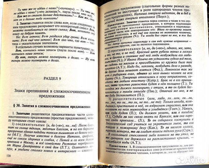 Д.Э.Розенталь справочник по русскому языку