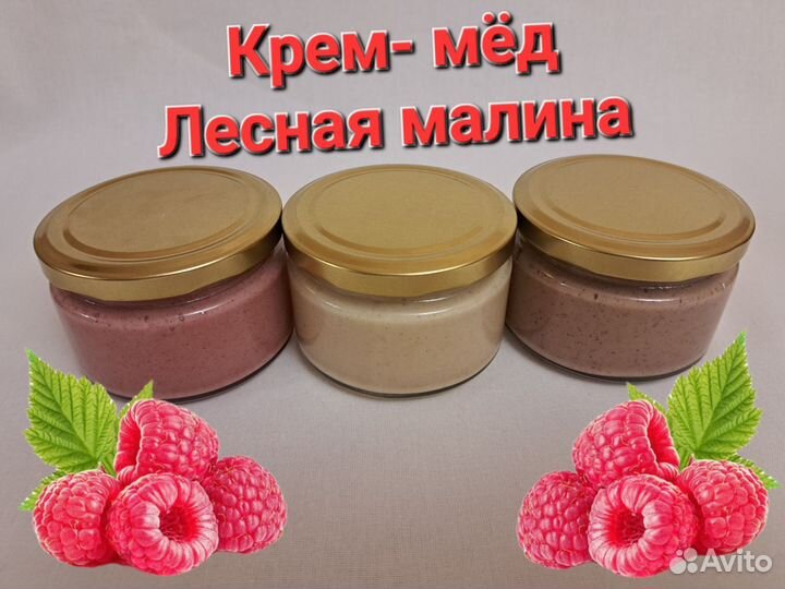 Крем- мед Лесная малина