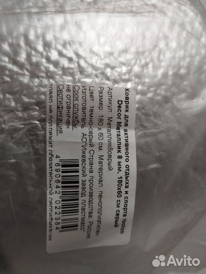 Коврик туристический пенка