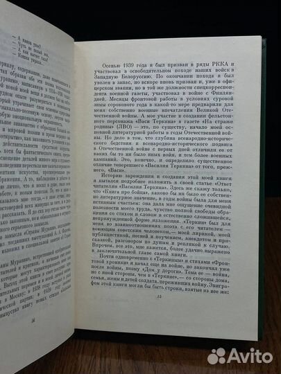 А. Твардовский. Собрание сочинений в четырех томах