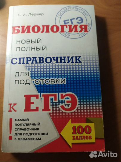 ЕГЭ Биология