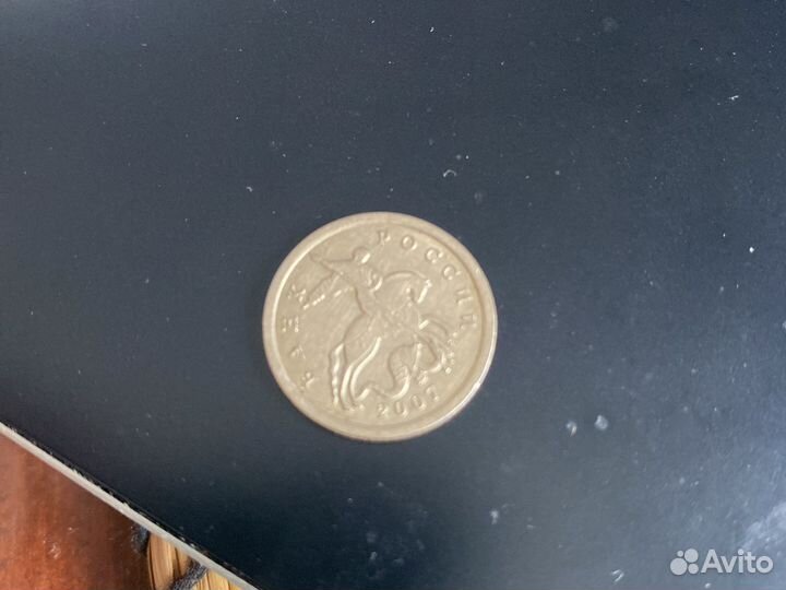 5 копеек 2007 год