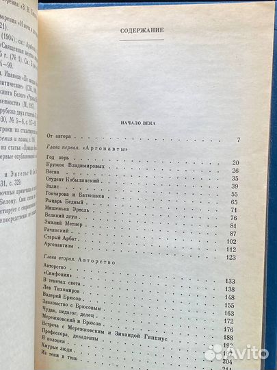 Начало века