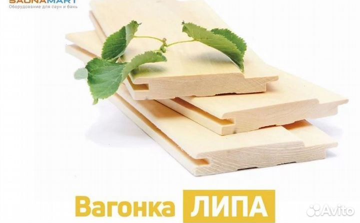 Вагонка липа сорт А,Б,Экстра. Доставка по городу