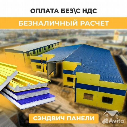 Сендвич панели