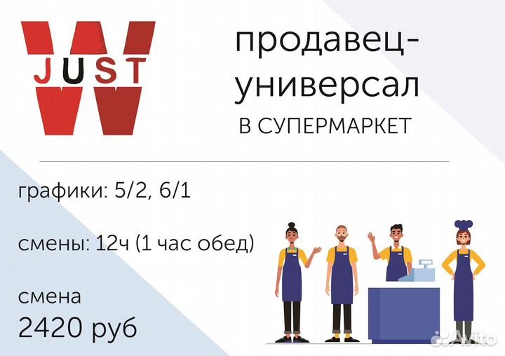 Продавец универсал