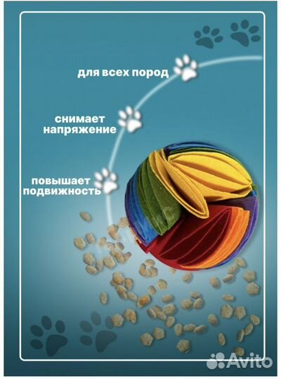 Нюхательный мяч для собак