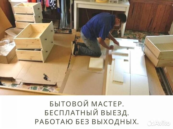 Мастер на час. Любые виды работ