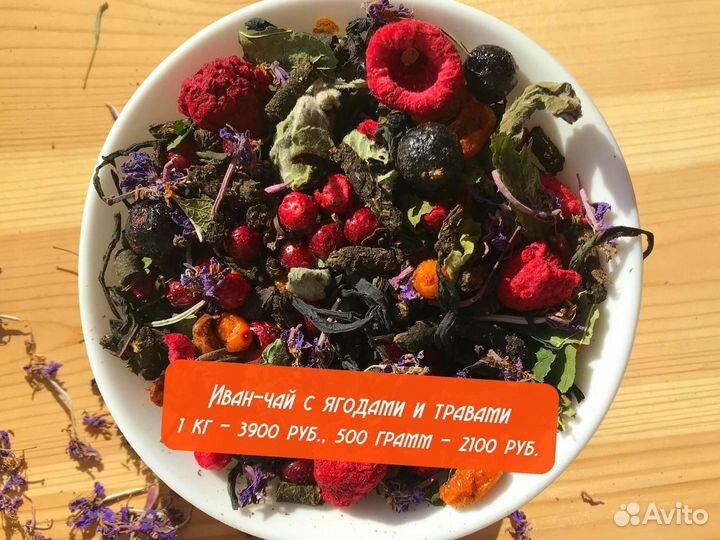 250 г Иван-чай с ягодами,травами,апельсином и др