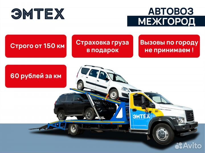 Автовоз по межгороду из Новодугина от 150 км