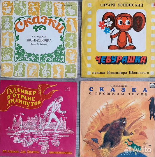 Детские сказки на виниле