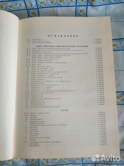 Большой атлас мира