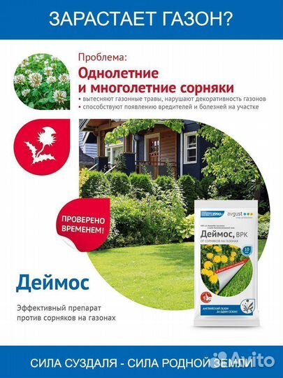 Средство от сорняков Деймос /для газона/ гербицид