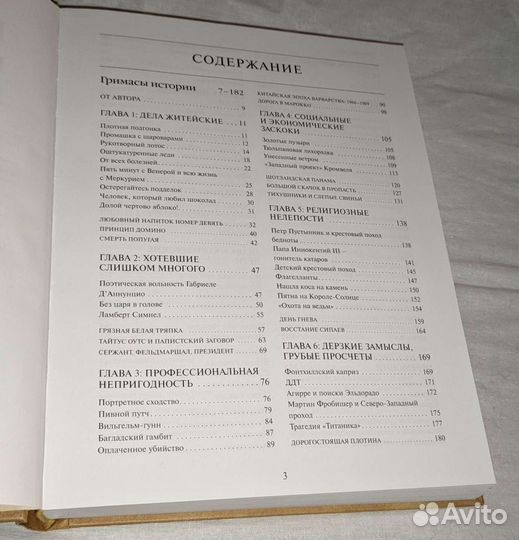 Коллекция исторических курьёзов