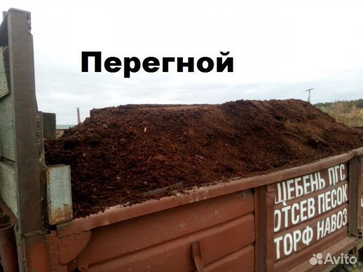 Перегной, Навоз, Земля плодородная, Чернозем