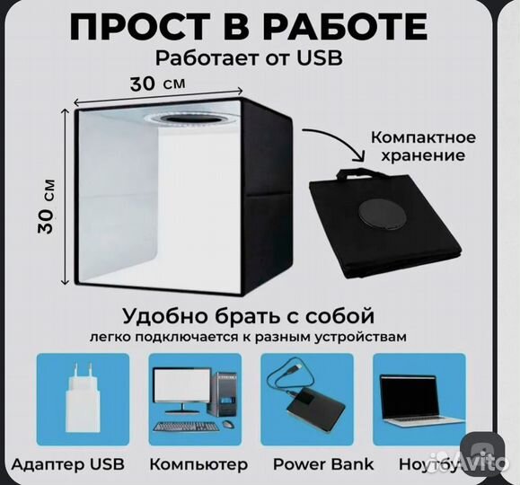 Фотобокс для предметной съемки 30 см