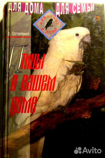 Продам книгу о птицах