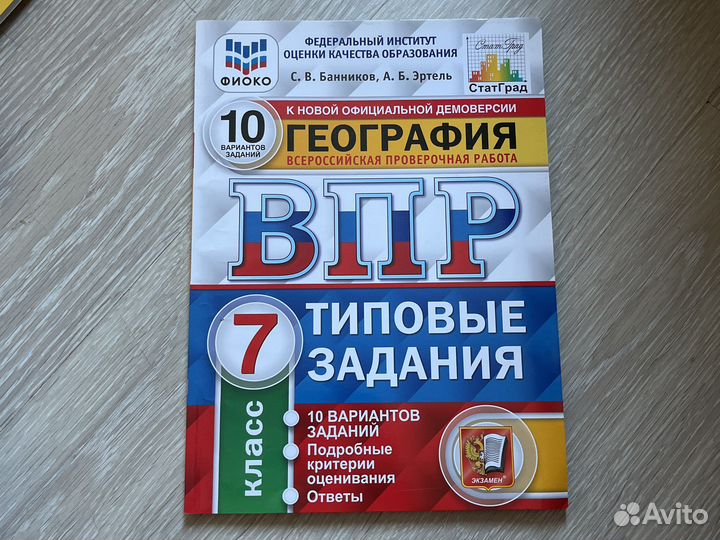 Впр по географии 7 класс